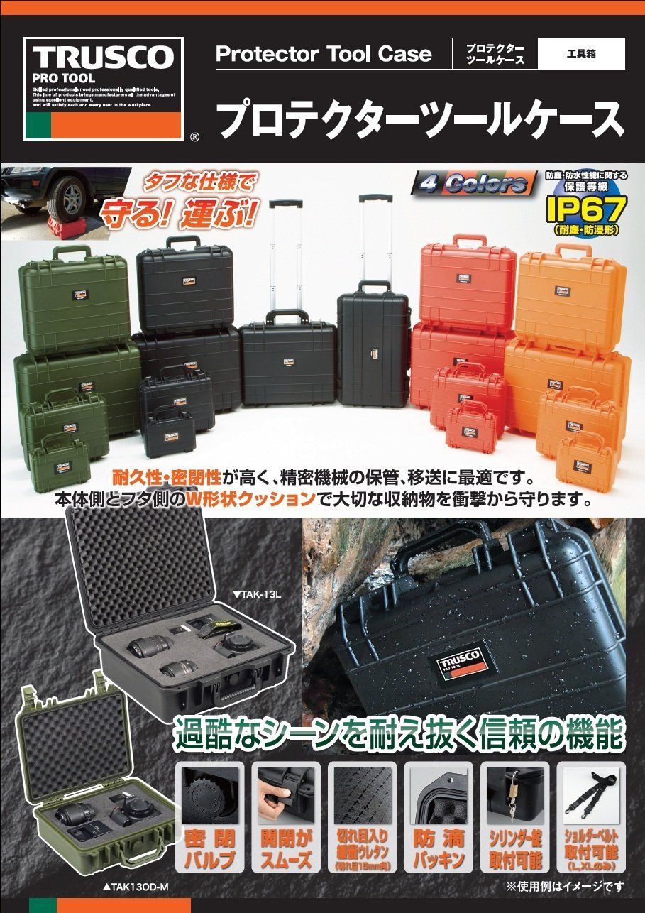 トラスコ中山 TRUSCO プロテクターツールケース ブラック L TAK-13L