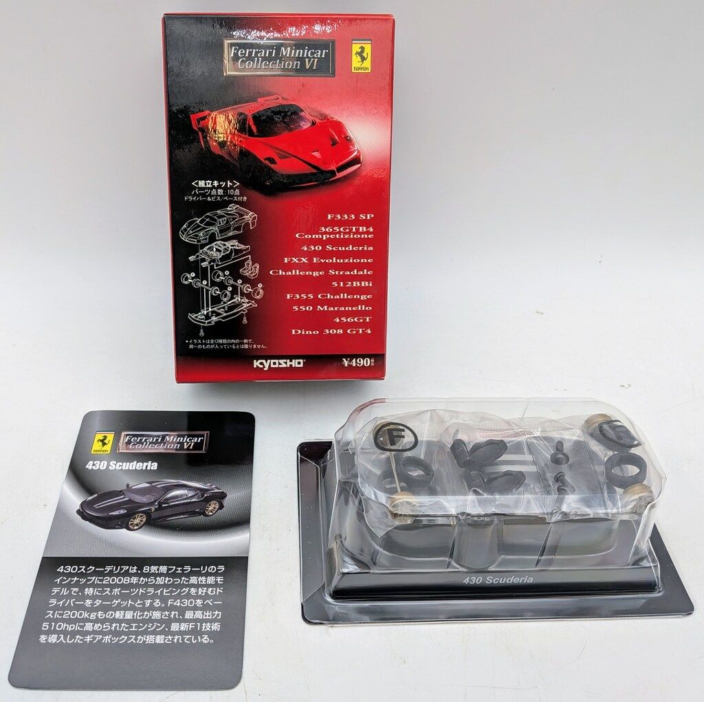 京商 1/64 フェラーリ ミニカーコレクション6 シークレット)430