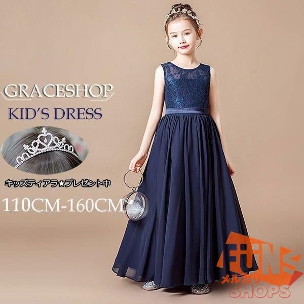 ピアノ発表会 ドレス 中学生 ネイビードレス キッズドレス シフォン レース ノースリーブ ロング丈 ファスナー ワンピース シンプル バイオリン1028