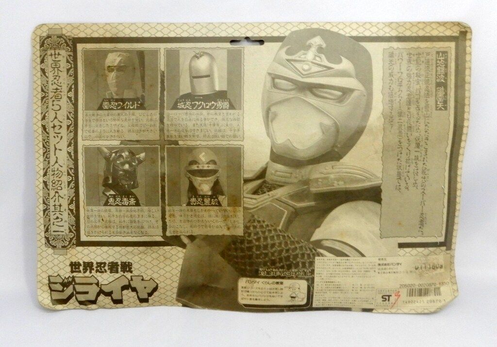バンダイ 世界忍者セット/ジライヤ 世界忍者戦ジライヤ 世界忍者5人