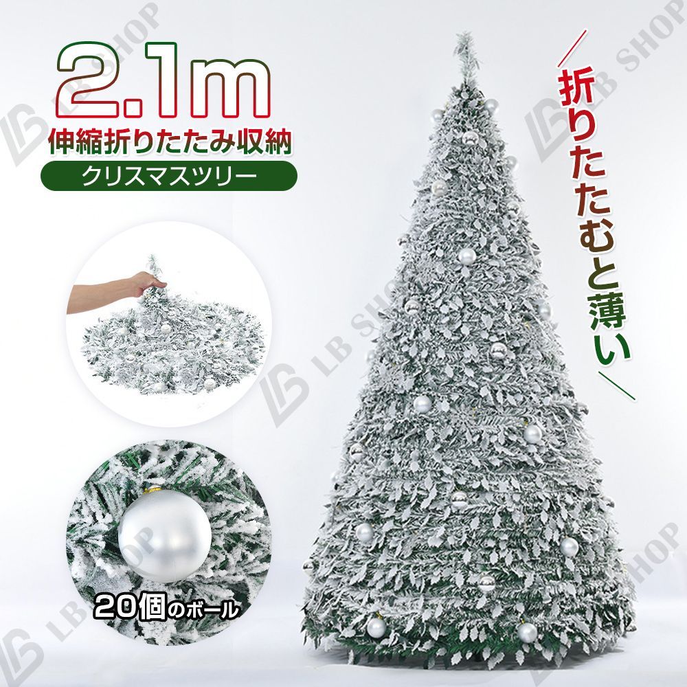 クリスマスツリー ポップアップ 210cm スリム 折りたたみ モールツリー クリスマス折りたたみツリー 多段取外し 小型 クリスマス飾り