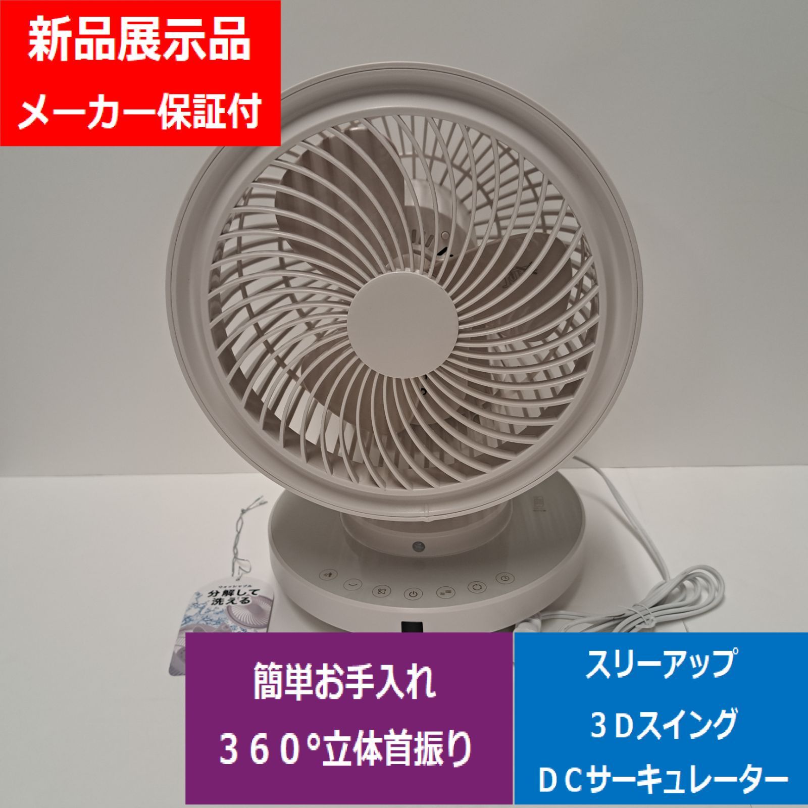 THREEUP スリーアップ 3Dスイング DCサーキュレーター 扇風機 CF-T2424WH DCモーター 人感センサー 上下左右360°立体首振り 分解して洗える 節電センサー付 でんきち 家電量販店