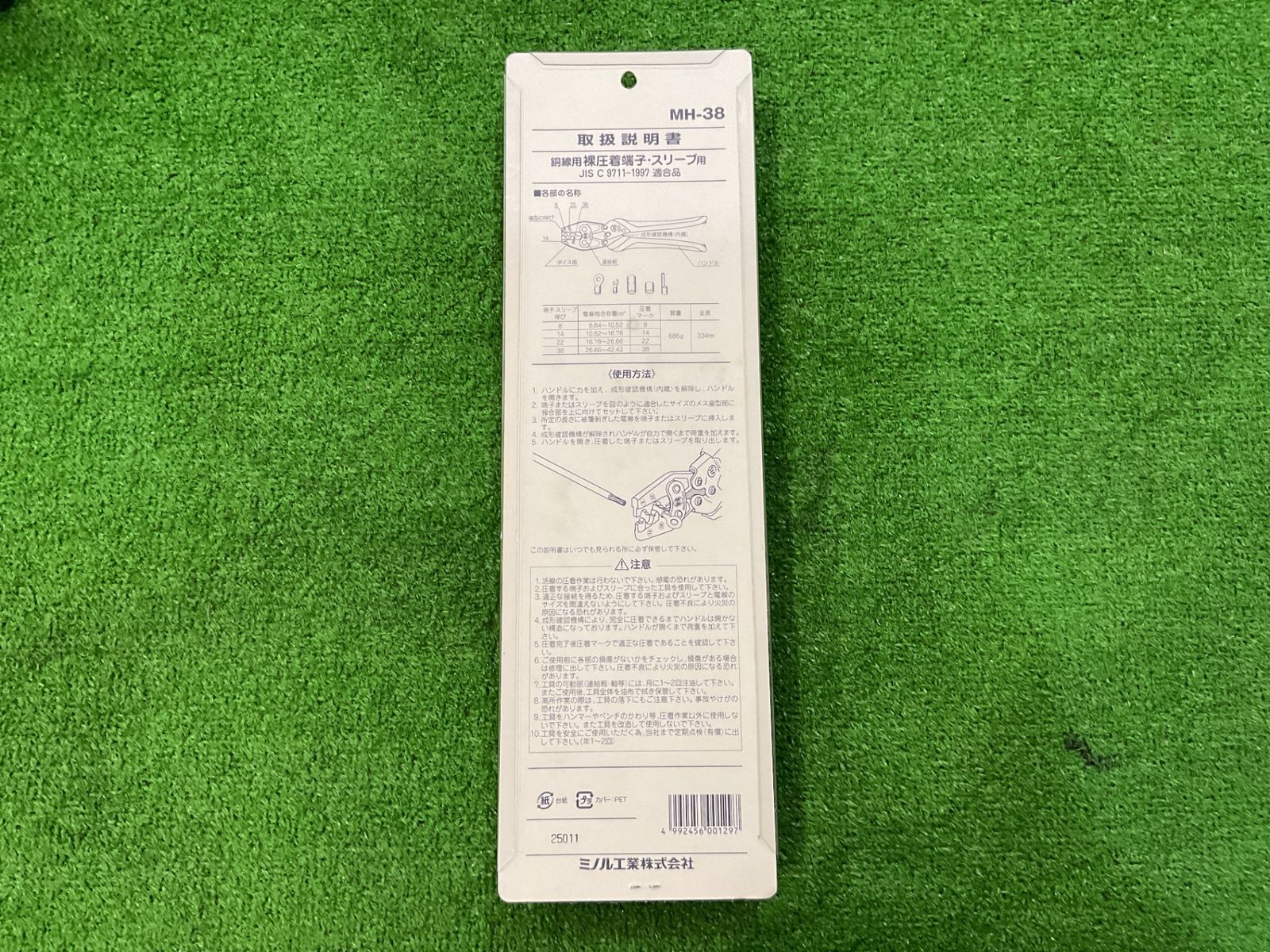 マーベル MH-38 ハンドプレス 銅線用裸圧着端子 スリーブ用