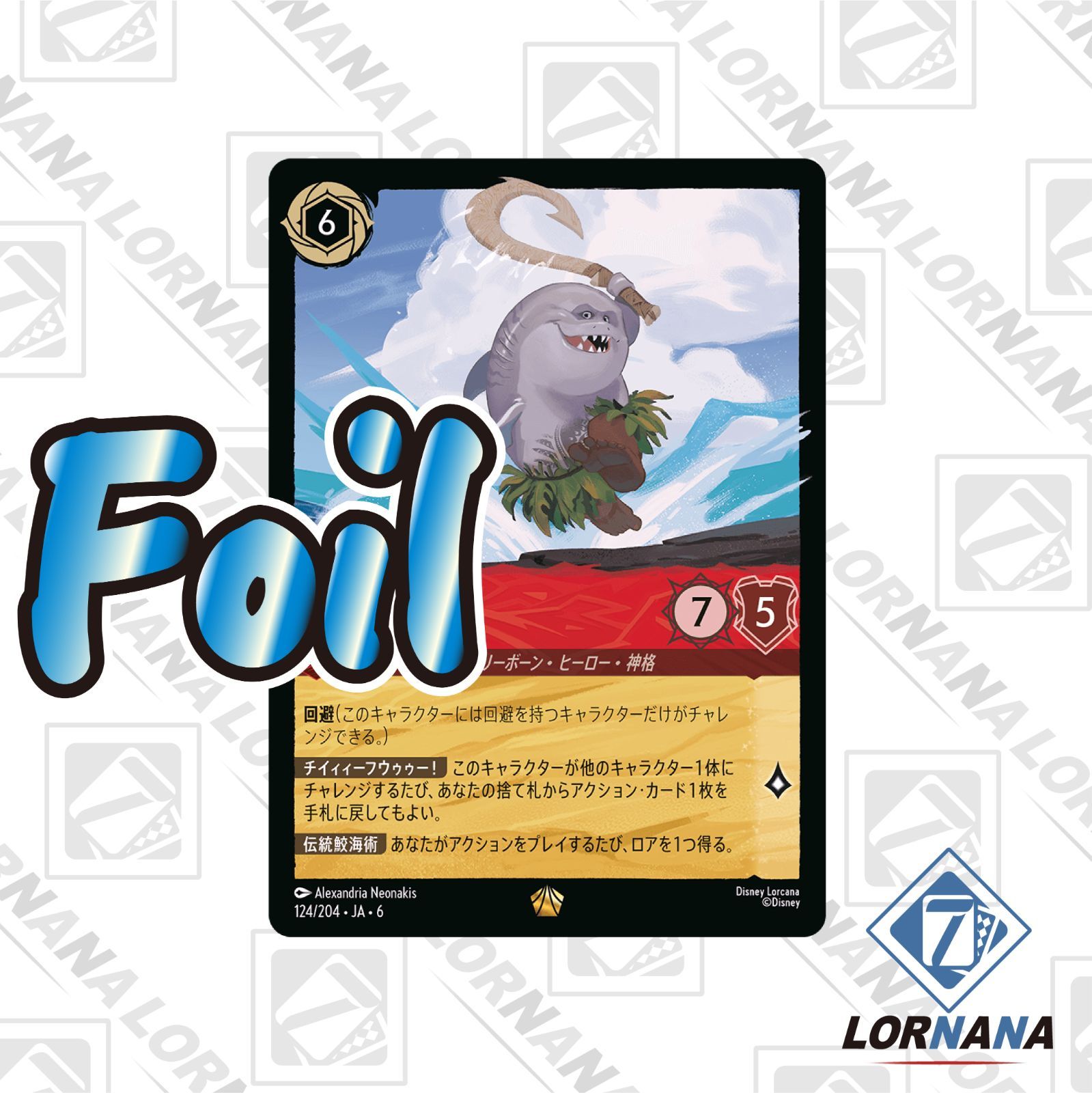 フォローで5 OFF 状態A マウイ オレって半サメだろ 124 204 Foil ルビーレジェンダリー 1枚 ロルカナ Lorcana 第6弾 大いなるアズライト