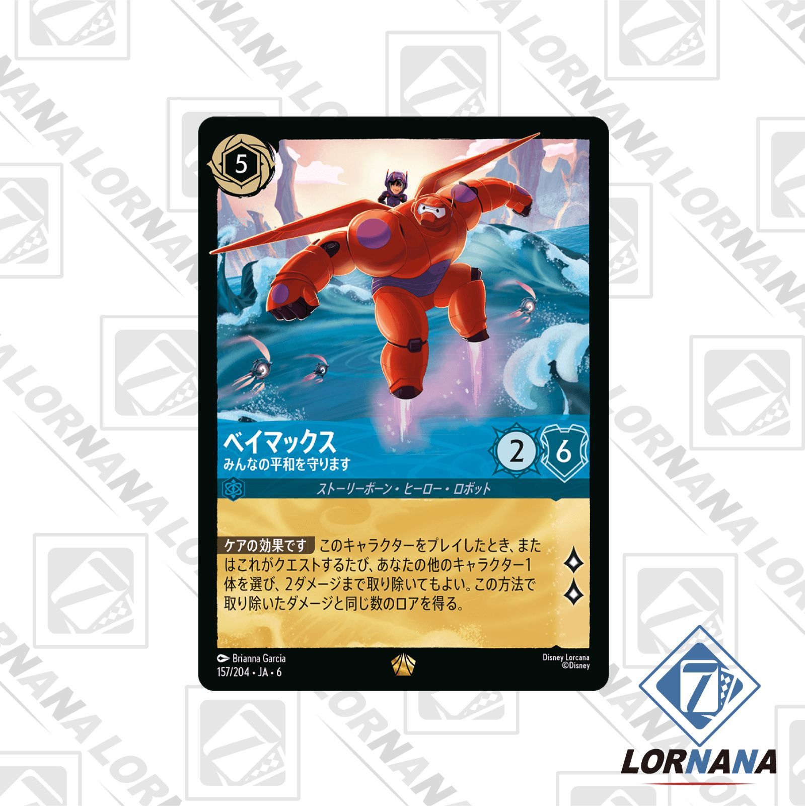 フォローで5%OFF！【状態A】ベイマックス / みんなの平和を守ります