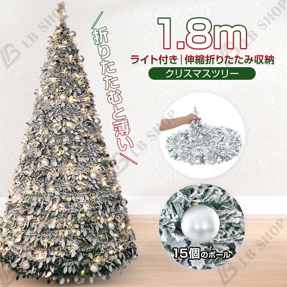 ツリー ポップアップ 180 cm スリム 折りたたみ モールツリー 折りたたみツリー 多段取外し 小型 飾り ライト付き