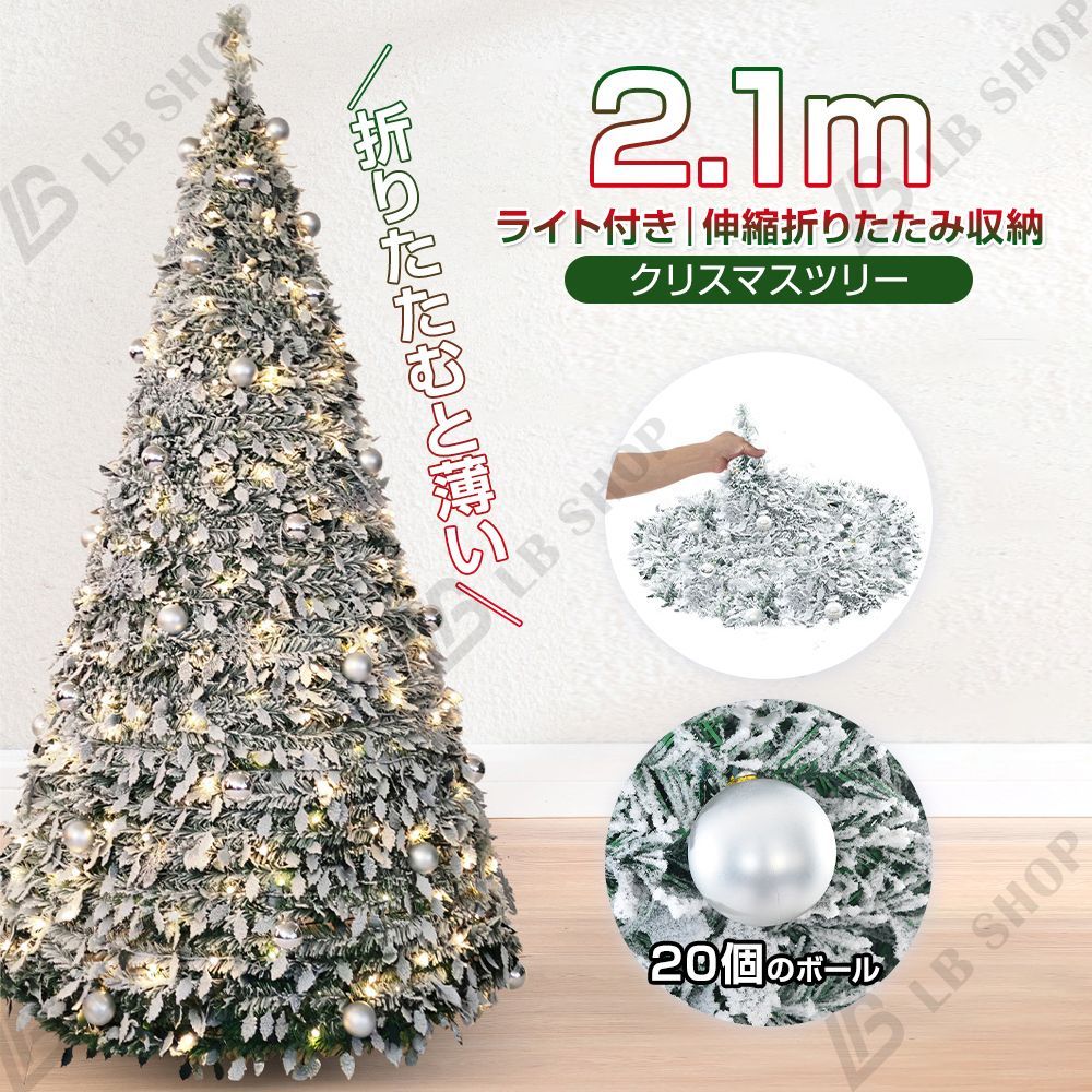 クリスマスツリー ポップアップ 210cm スリム 折りたたみ モールツリー クリスマス折りたたみツリー 多段取外し 小型 クリスマス飾り ライト付き