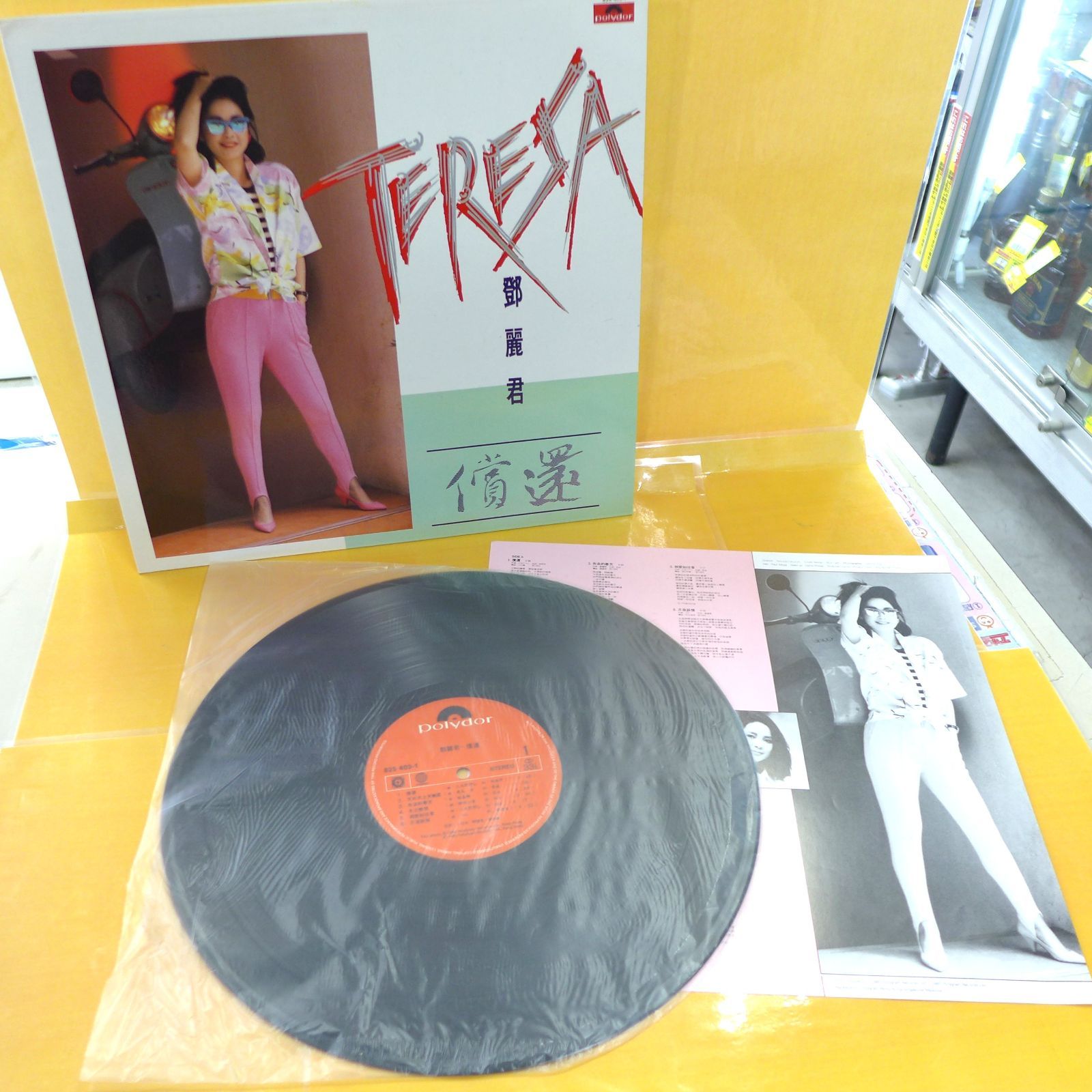LPレコード TERESA TENG テレサテン 鄧麗君 償還 公田店
