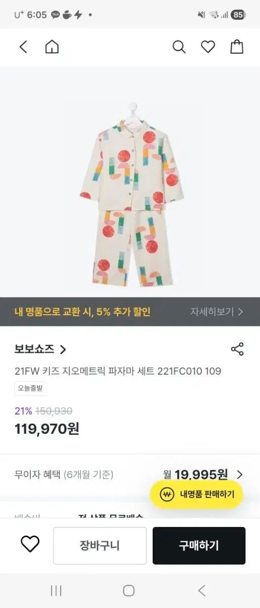 ボボショーズ パジャマ セット 6-7y