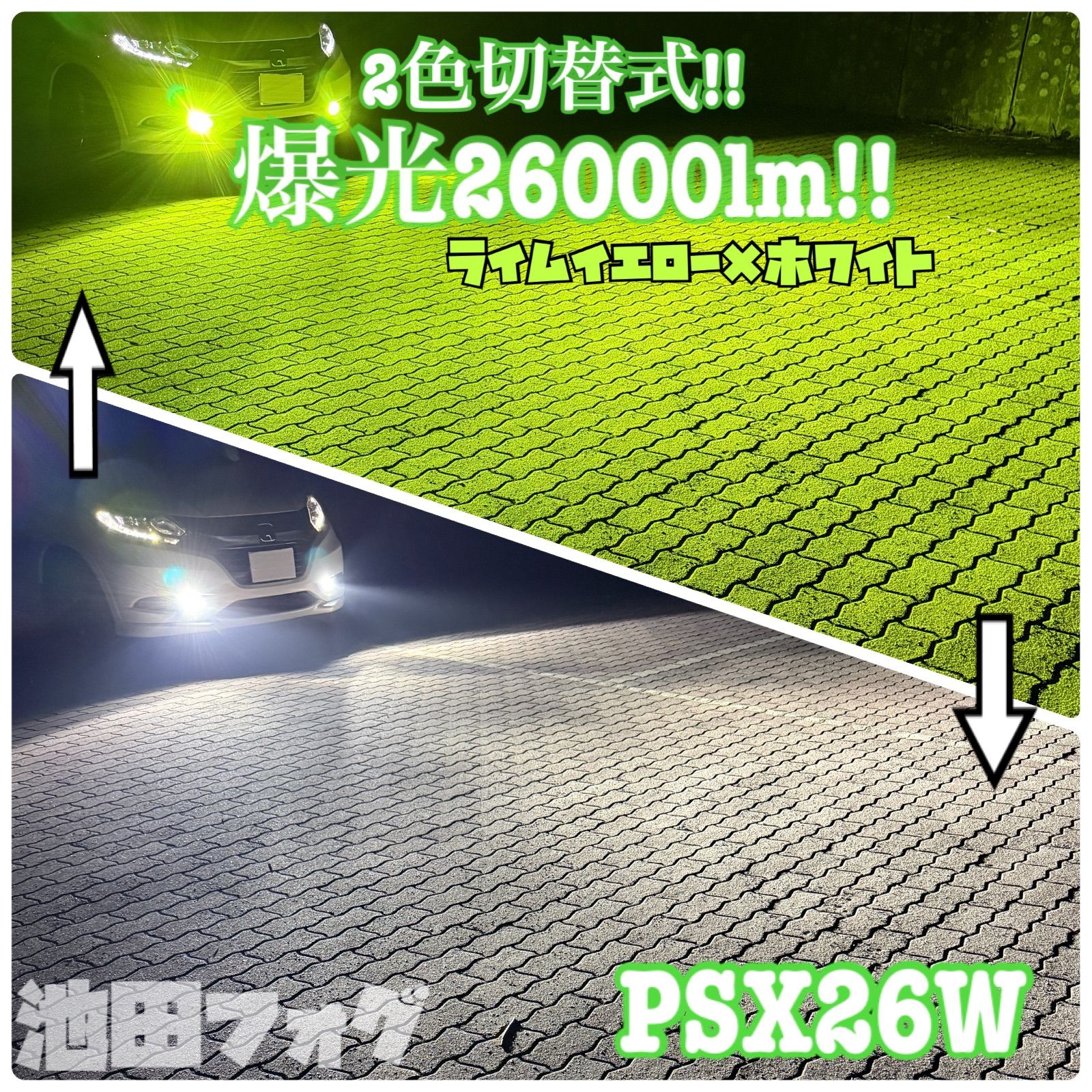 爆光26000lm PSX26W ハイエース用 小売業者 ライムイエロー ホワイト2