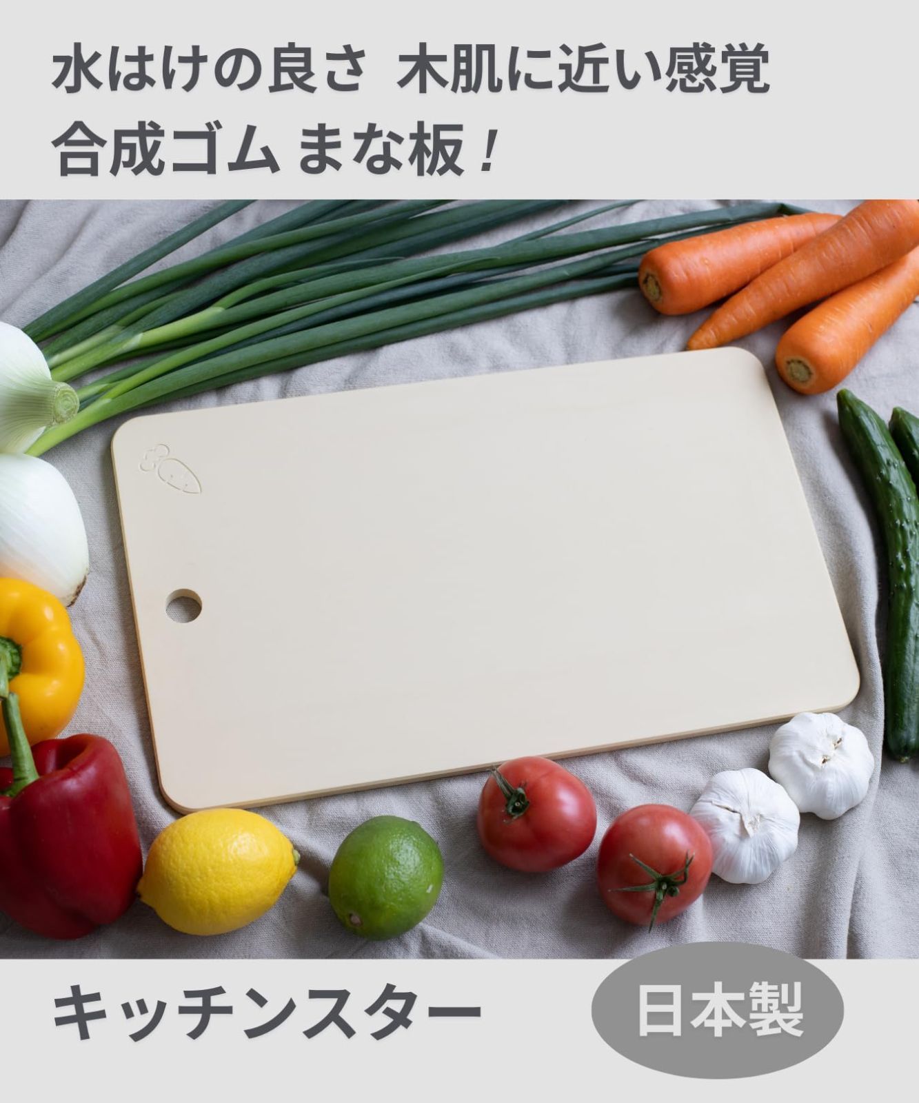 数量 キッチンスター 月星ゴム製まな板 2Lサイズ 幅250×奥行410×厚さ10mm 合成ゴム 耐久性 持ち手付き 食材が滑りにくい 包丁にやさしい 食洗機対応まな板