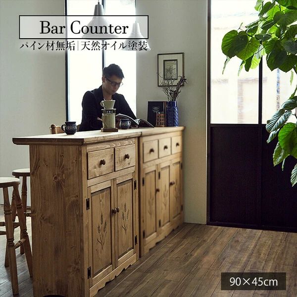 カントリー バーカウンター 幅90cm