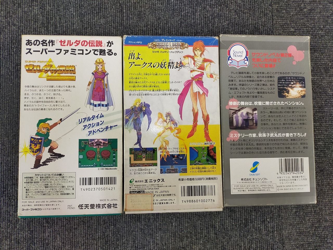 E01-20251104-03スーパーファミコン ソフト3本セット ゼルダの伝説 神々のトライフォース かまいたちの夜 ブレインロード き