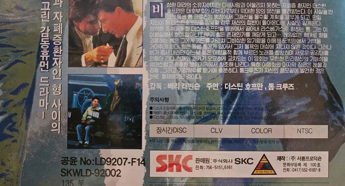 意義のある レインマン レーザーディスク Rain Man Laserdisc