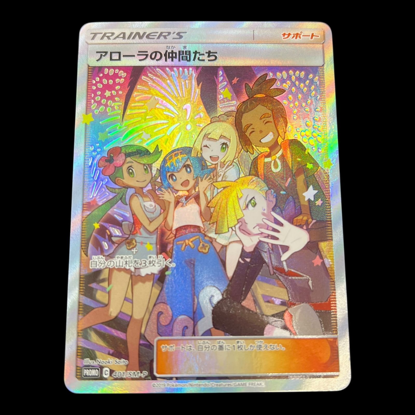 ポケモンカード アローラの仲間たち PROMO 401 SM-P