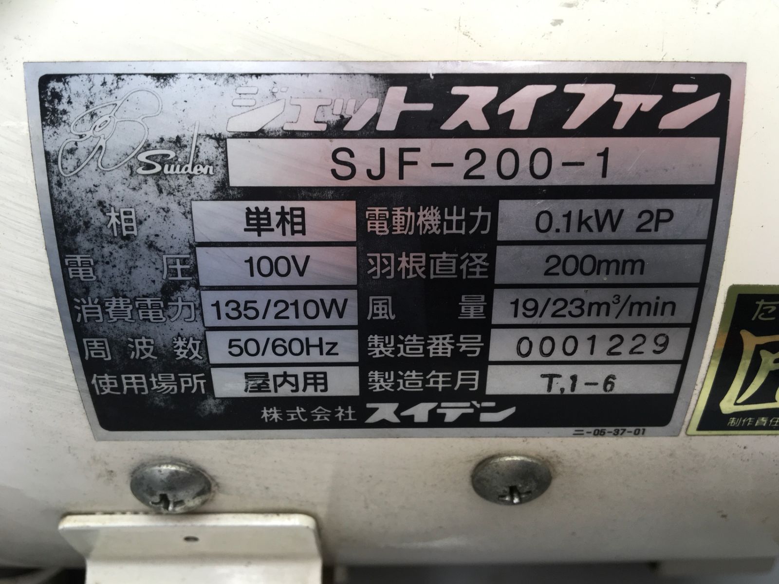 品 スイデン Suiden ジェットスイファン SJF-200-1 ITYS1IAGGIU0 エコツール知立店 M02 MARWIL-DEMENAGEMENTS_CH