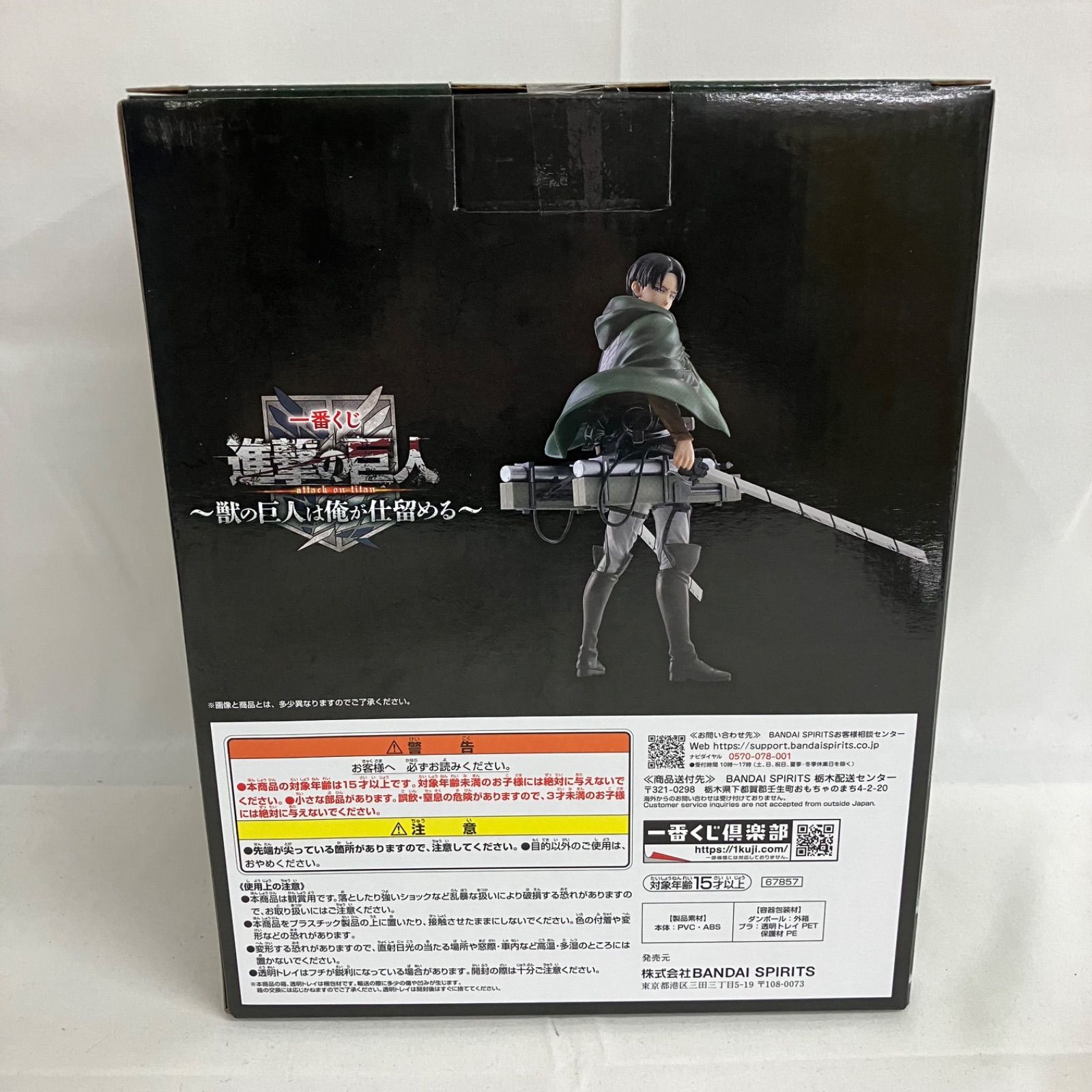 未開封 一番くじ 進撃の巨人 B賞 リヴァイ MASTERLISE フィギュア