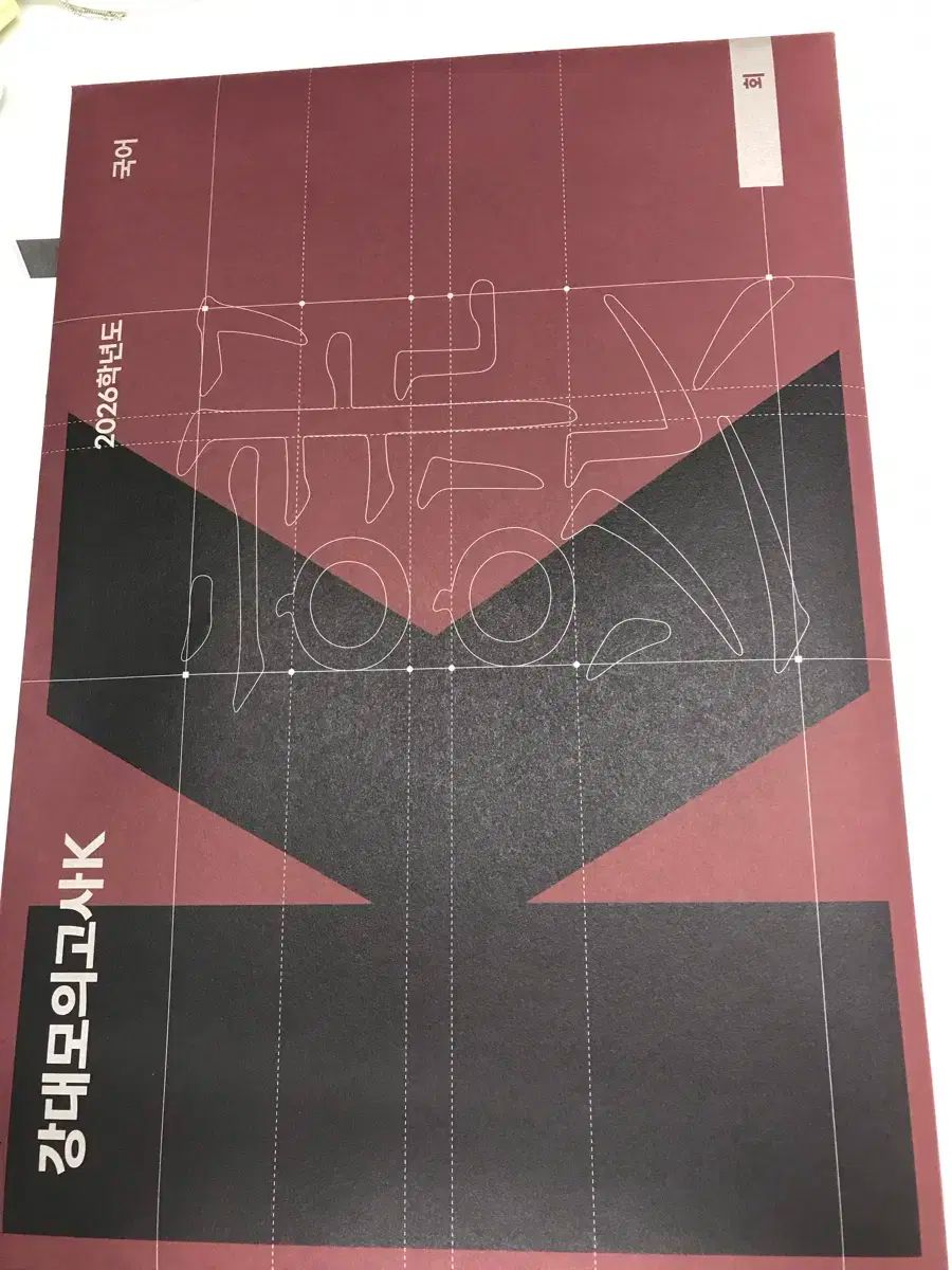 2026 江南デソン塾K 韓国語 12 13 14回 3回分