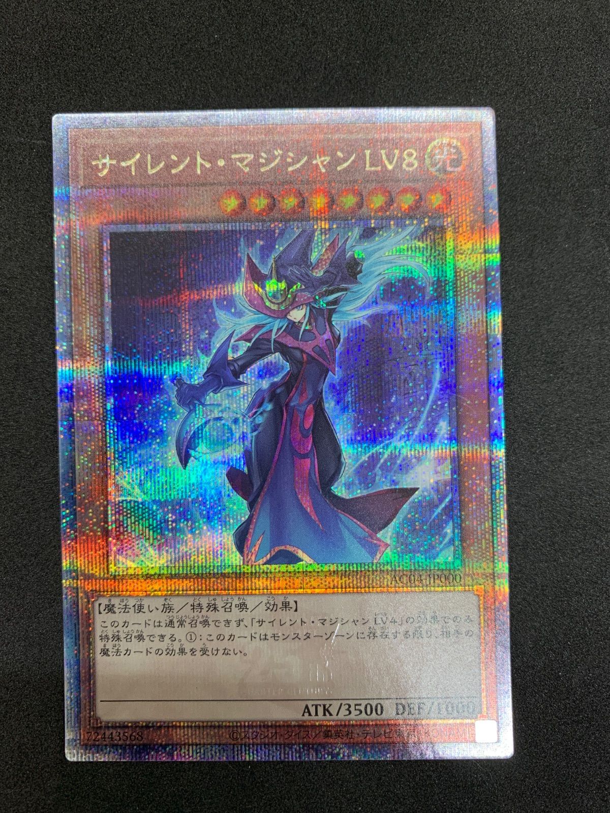 ☆遊戯王 サイレント・マジシャン LV8 絵違い 25thシークレットレア