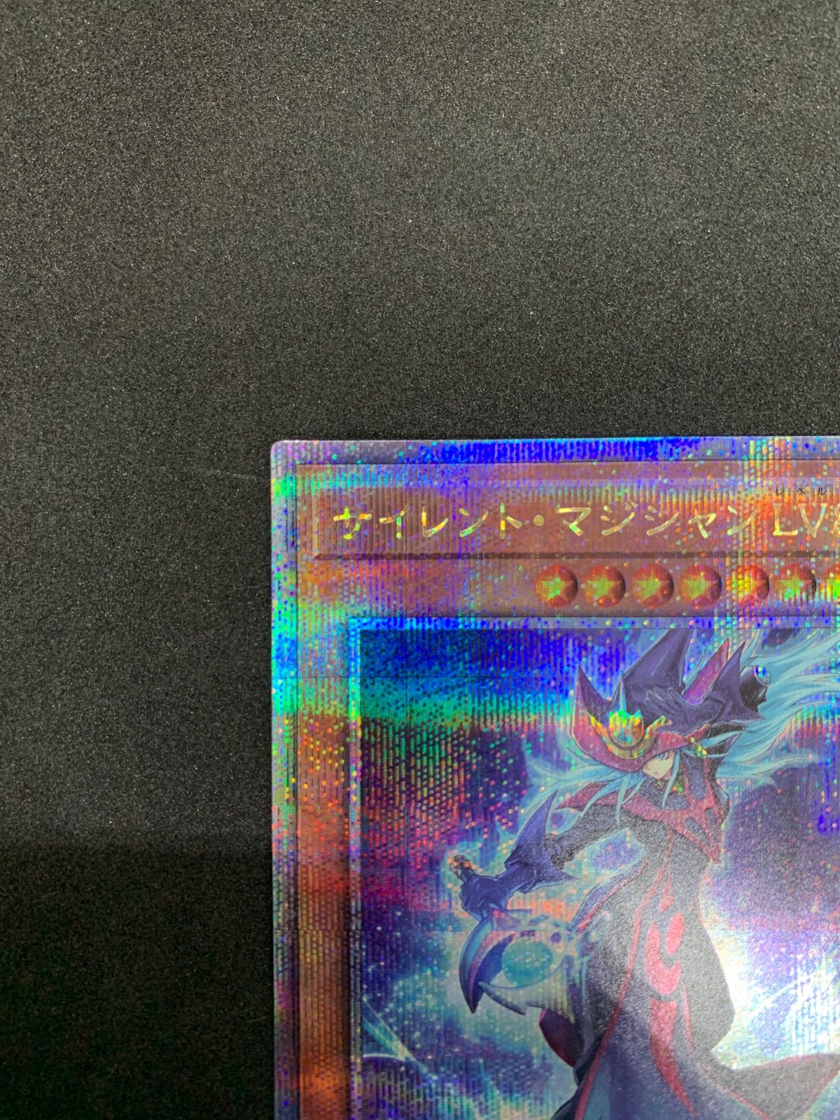 ☆遊戯王 サイレント・マジシャン LV8 絵違い 25thシークレットレア