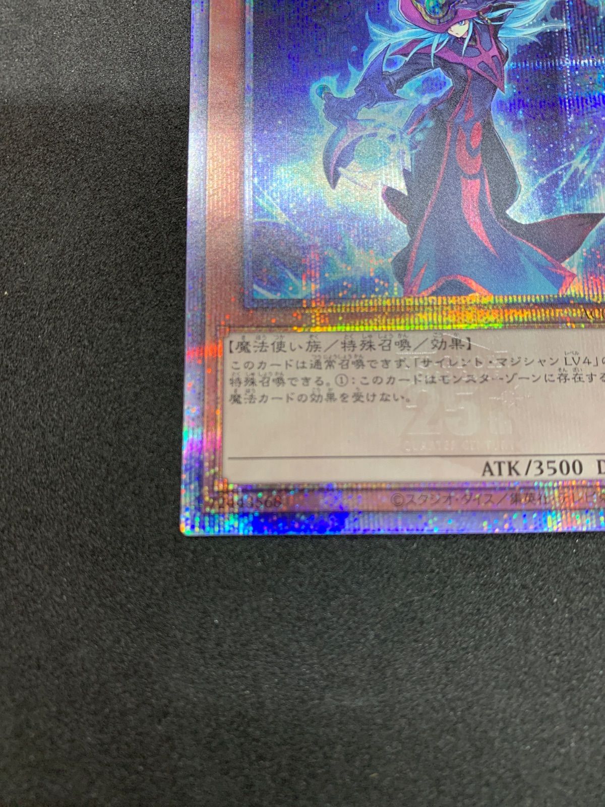 ☆遊戯王 サイレント・マジシャン LV8 絵違い 25thシークレットレア