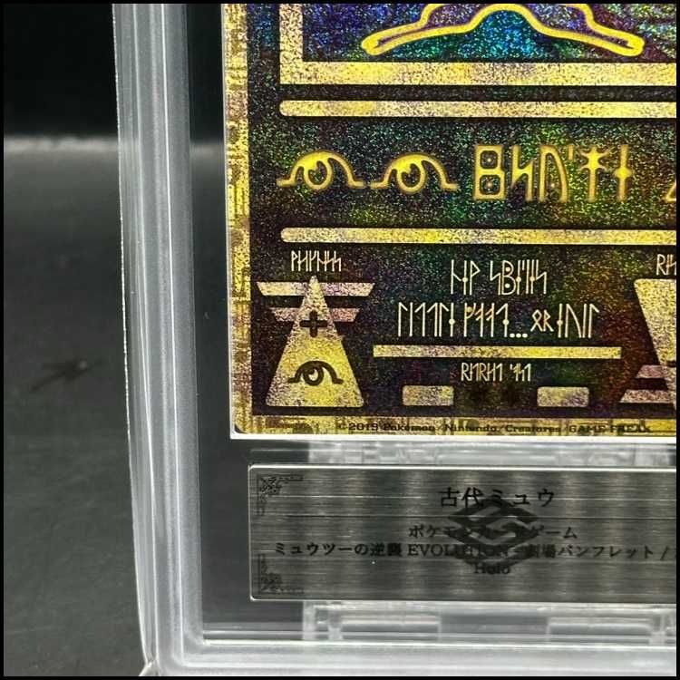 ARS10】 ミュウ 《古代文字/2019》 (プロモ) [SM] - メルカリ
