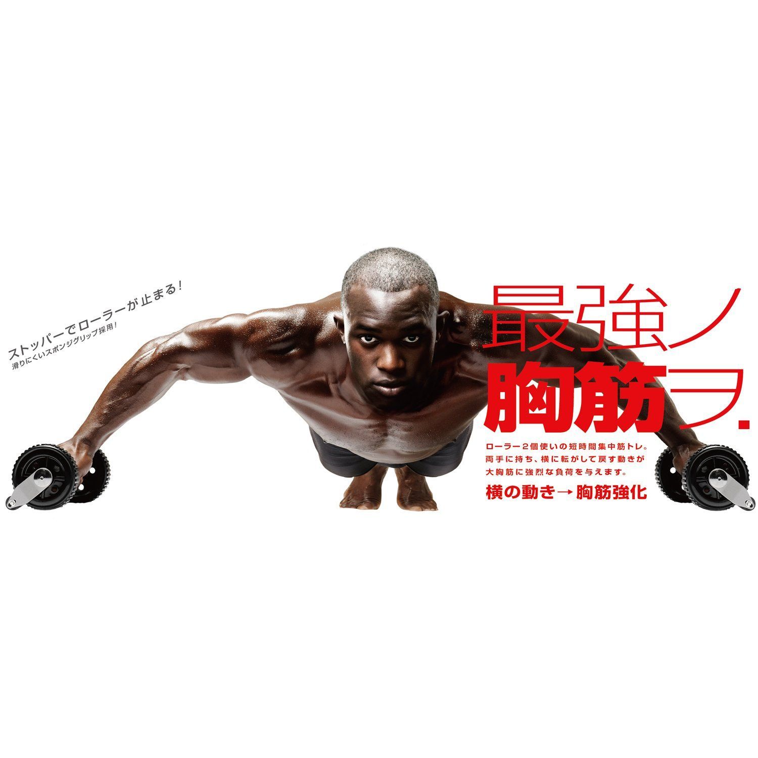 La-VIE ラヴィ Wモンスターマンローラー 両手用 セット 胸筋ローラー ストッパー付き 3 B-4006 メーカー