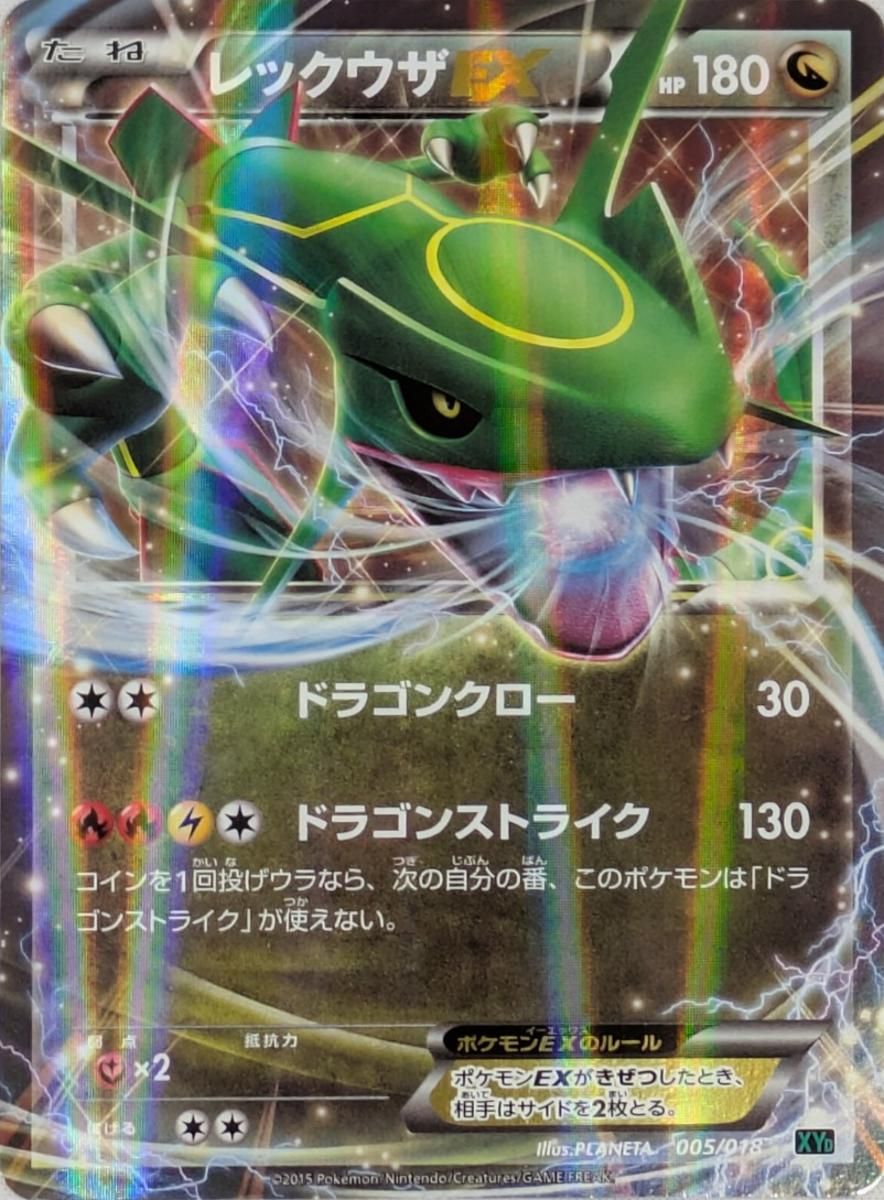 ポケモンカード ポケカ PSA10 レックウザ EX 005/018 メガバトル レックウザEX [メガバトルデッキ60 MレックウザEX] 005/018 傷有り