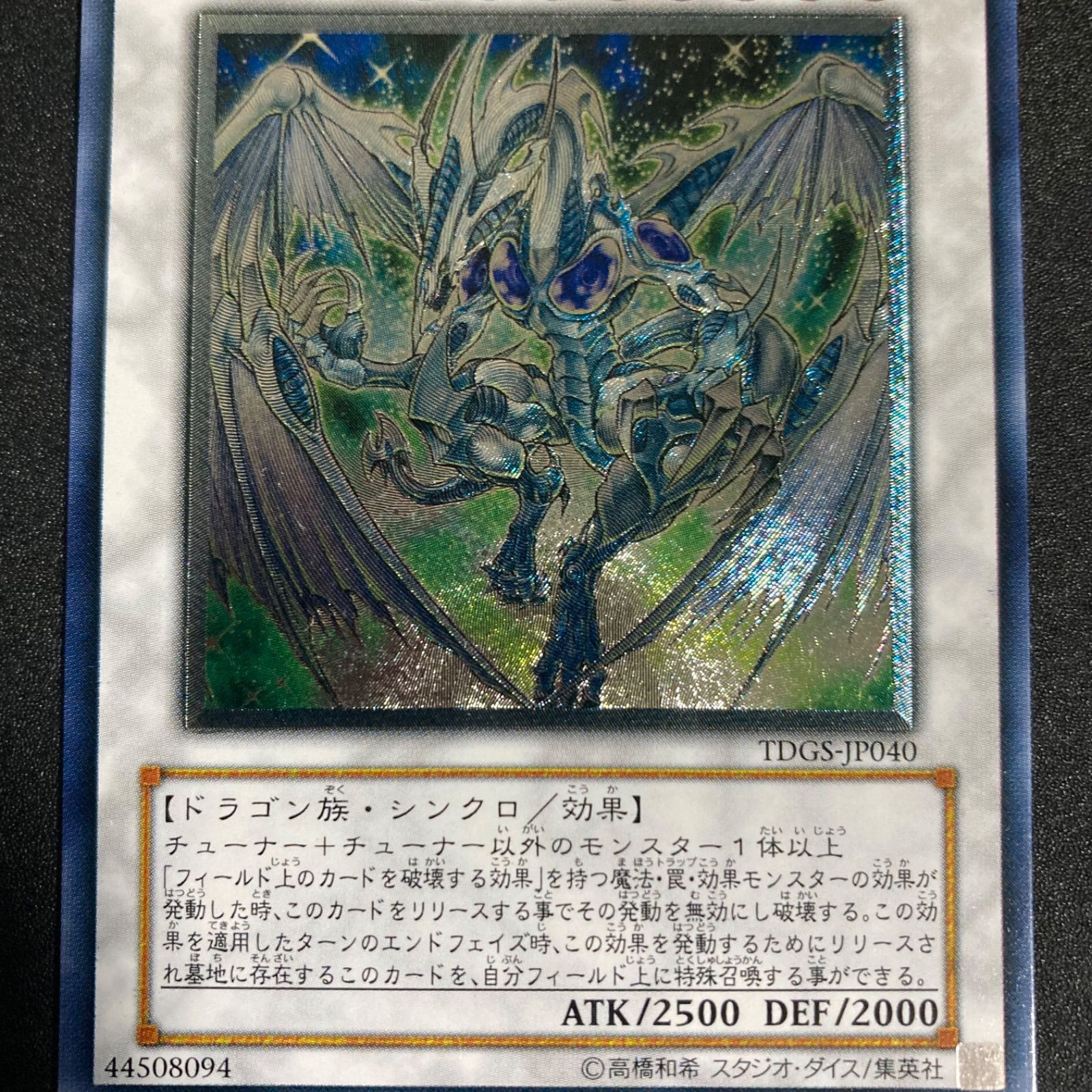 スターダスト・ドラゴン 初版 レリーフ アルティメットレア - メルカリ