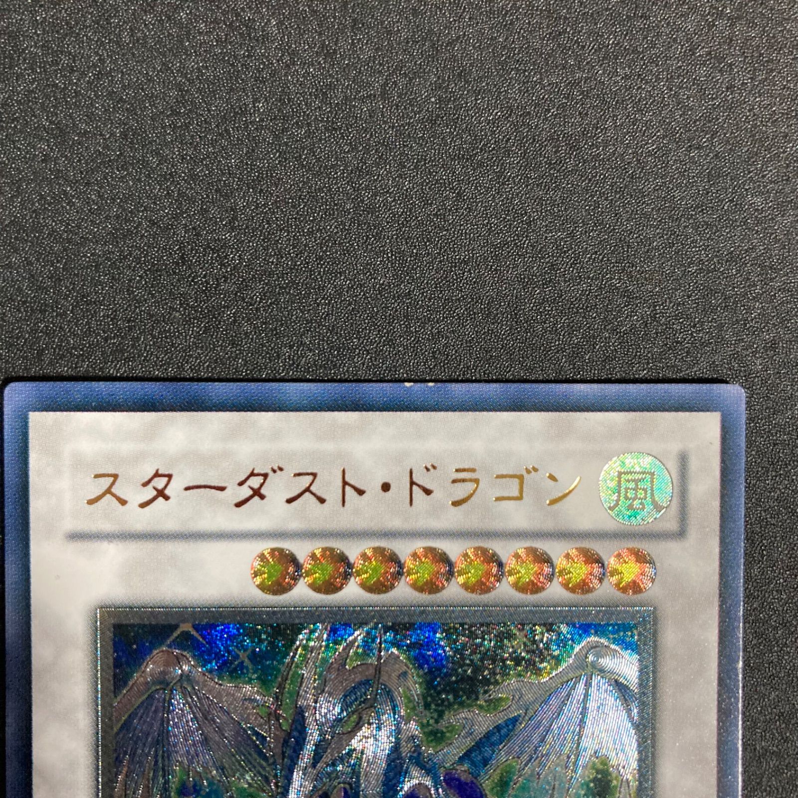 スターダスト・ドラゴン 初版 レリーフ アルティメットレア - メルカリ