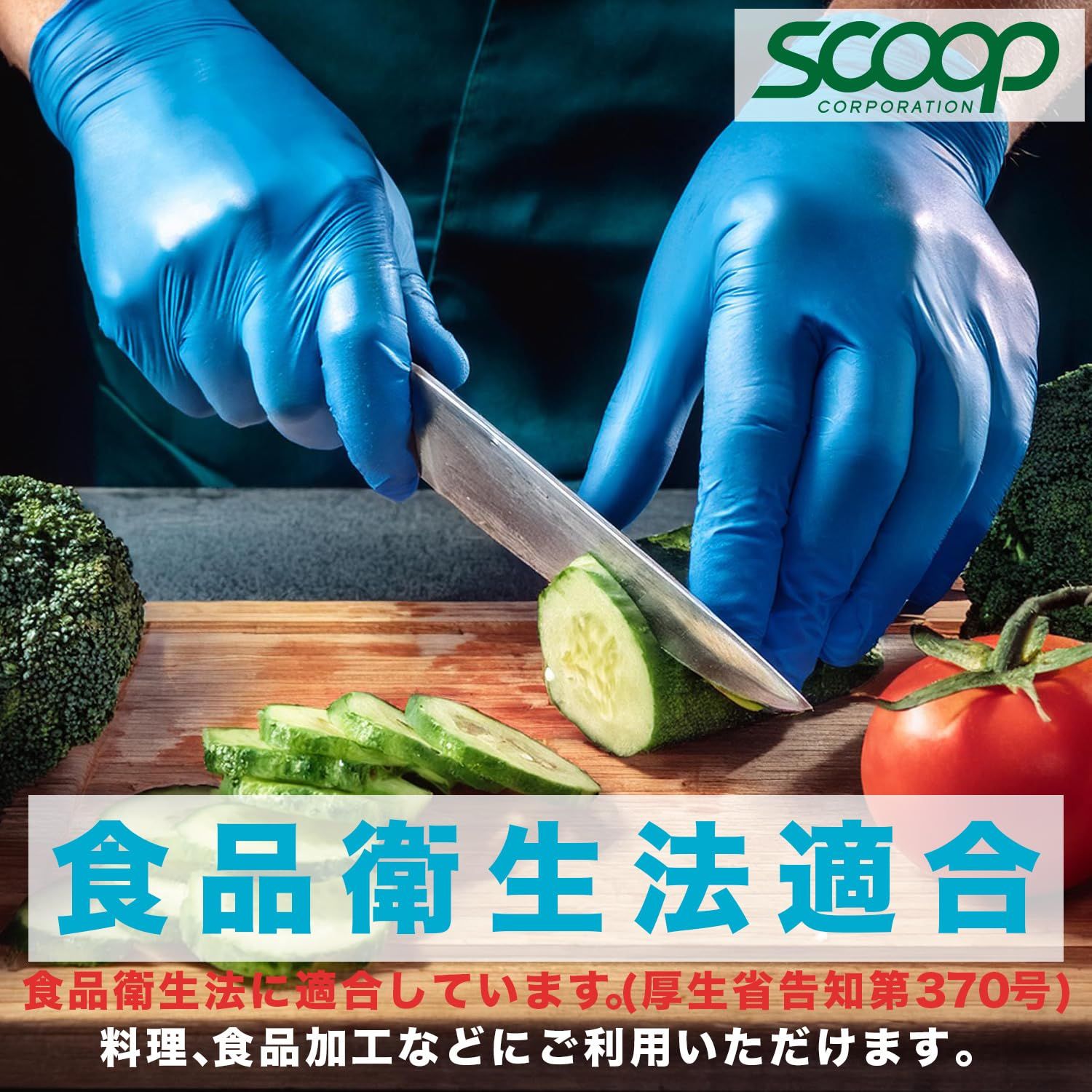 SCOOP CORPORATION ニトリルグローブ ニトリル手袋 Mサイズ 薄手 ブルー 0.07mm 粉なし 食品衛生法適合