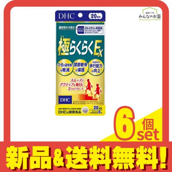 DHCの健康食品 らくらくEX グルコサミン塩酸塩 20日分 160粒 6個セット