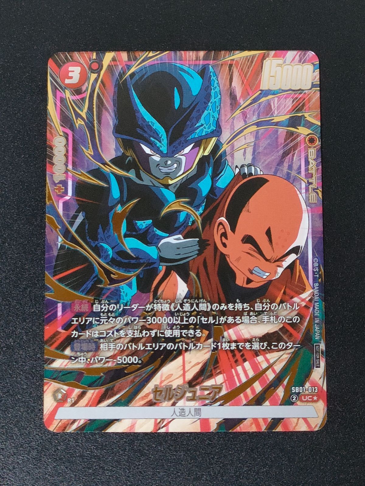 セルジュニア　リミテッドパック　パラレル　4枚 セルジュニア SB01-013 リミテッドパック02 パラレル DBFW - メルカリ