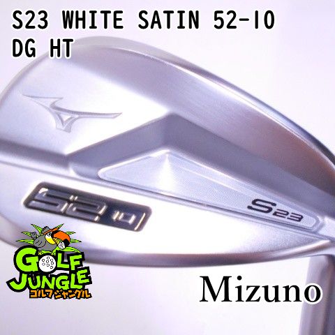 ウェッジ ミズノ S23 WHITE SATIN 52-10 DG HT S200 52 8775