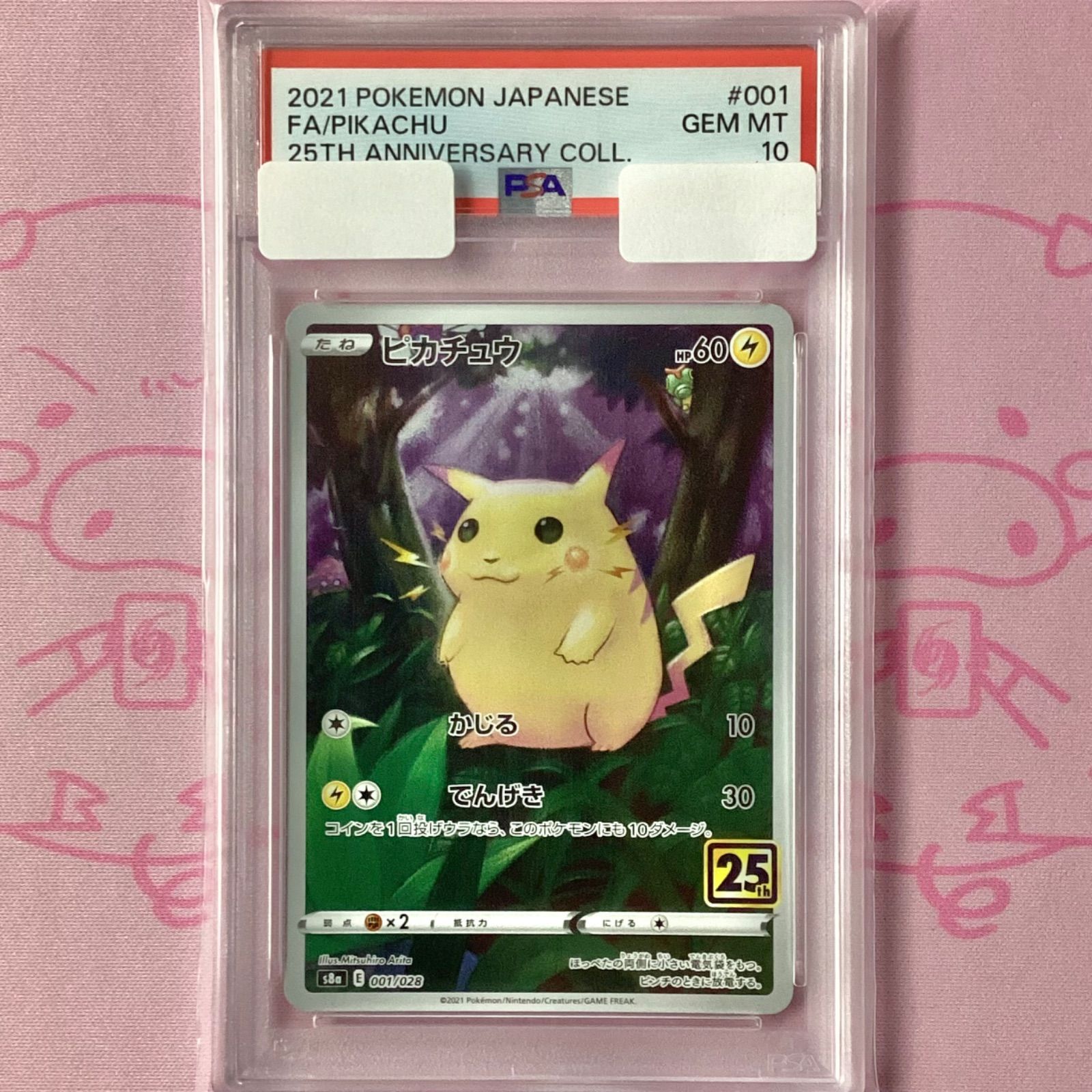 B+ランク】ピカチュウ（001/028 PSA10 25th - メルカリ