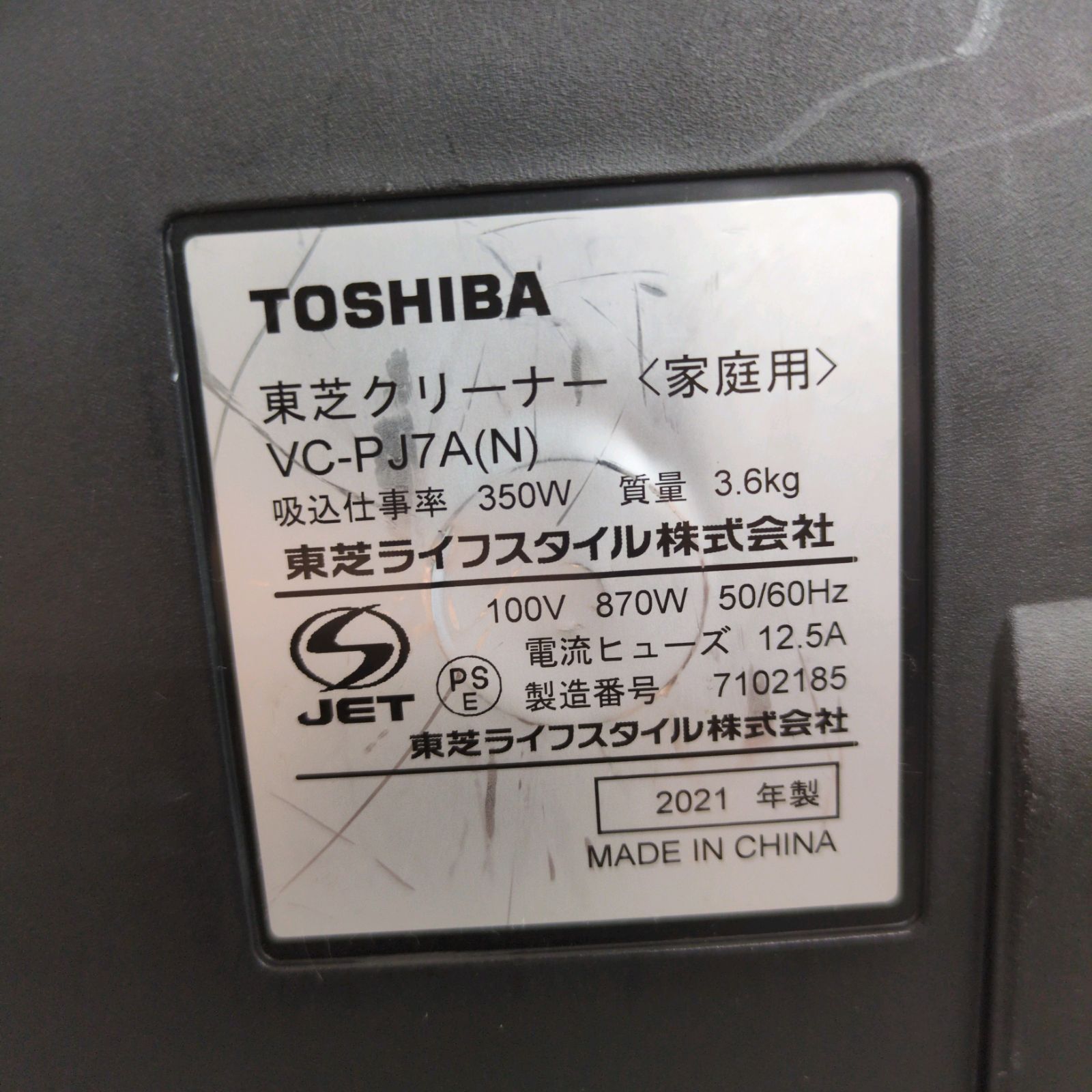  J 555 小キズ使用感有り TOSHIBA 紙パック式掃除機 VC-PJ 7 A N 掃除機(キャニスター)本体 掃除機(キャニスター)
