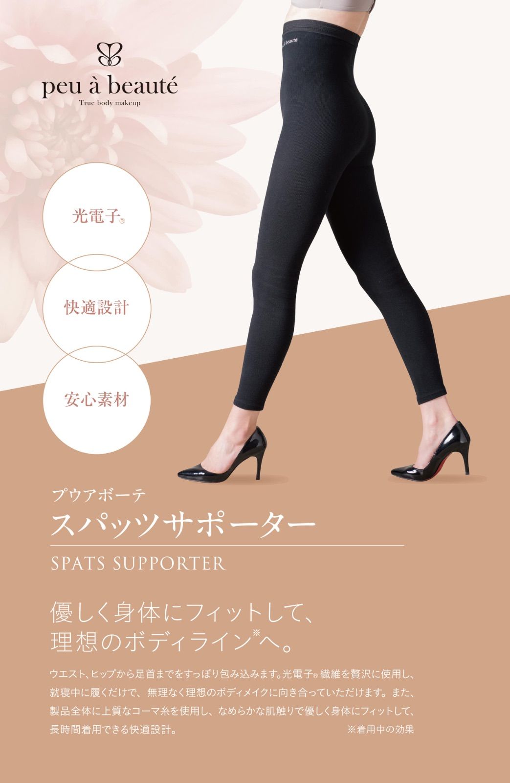 プウアボーテ スパッツサポーター