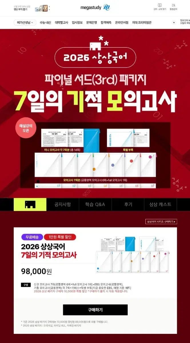 模擬試験 칠起毛