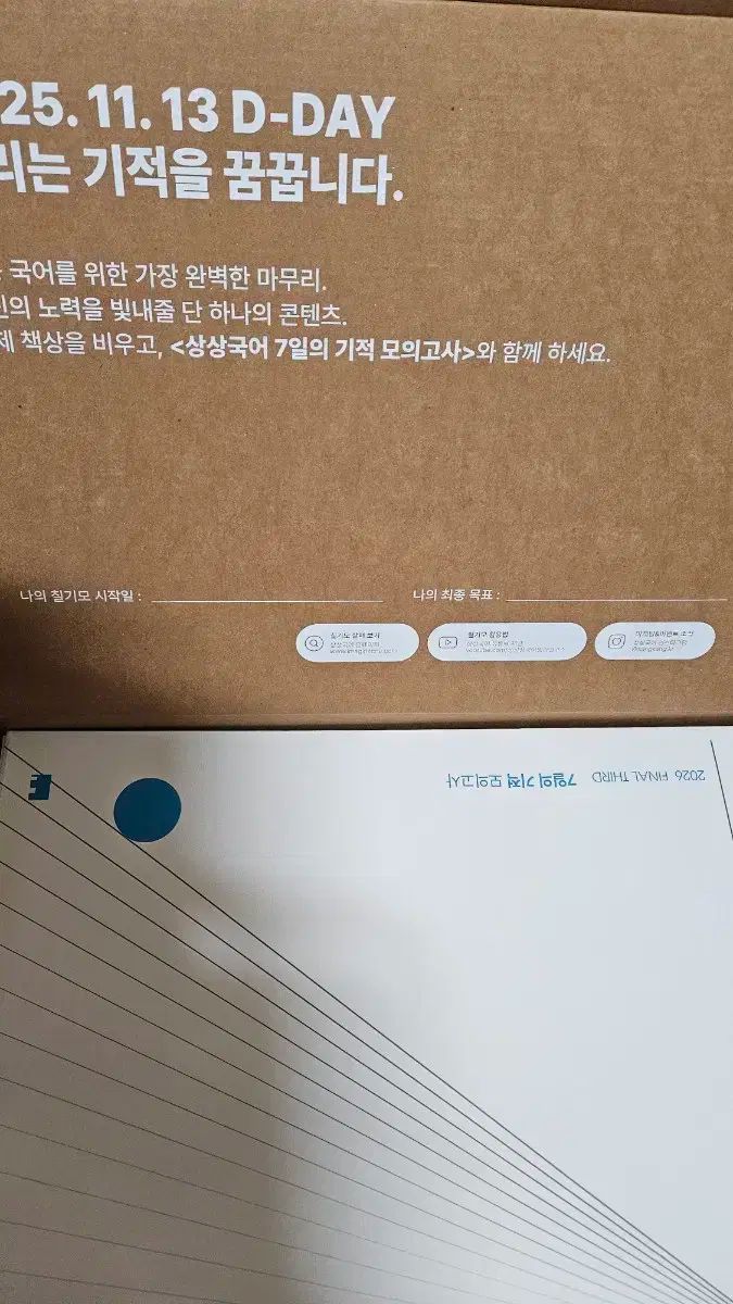 超人気激安！  2026 想像 韓国語 模擬試験 칠起毛 7日の奇跡 フルセット FINAL サード 海外ファッション通販。