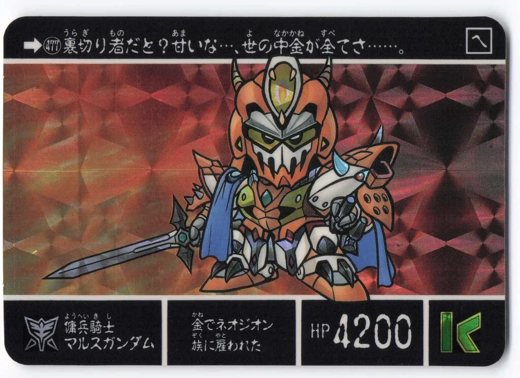 2025年最新】傭兵騎士マルスガンダムの人気アイテム - メルカリ