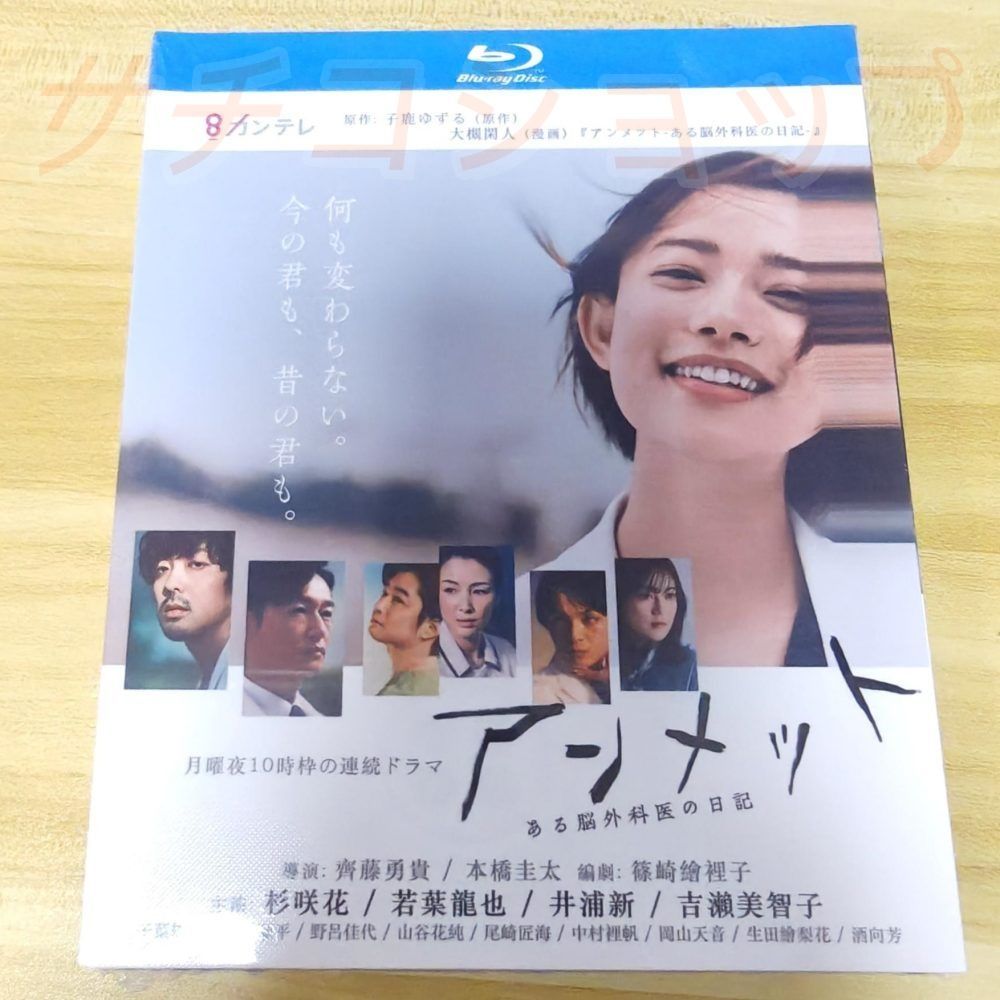アンメット ある脳外科医の日記 全話収録 日本ドラマ ブルーレイ Blu