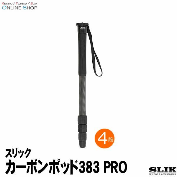 即配 SLIK スリック 一脚 カーボンポッド 383 PRO 卒業式