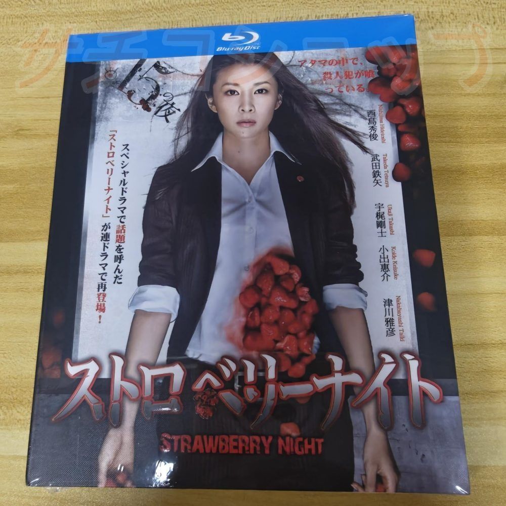 ストロベリーナイト 全集 + 映画版 全話収録 日本ドラマ ブルーレイ