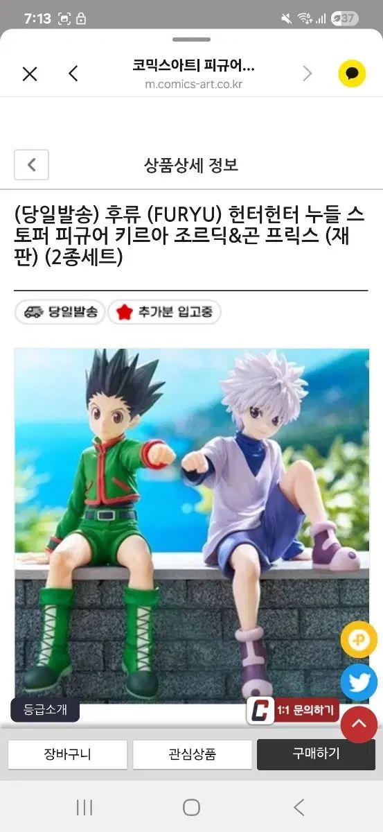 HUNTER×HUNTER キルア ゴン ヌードルストッパー