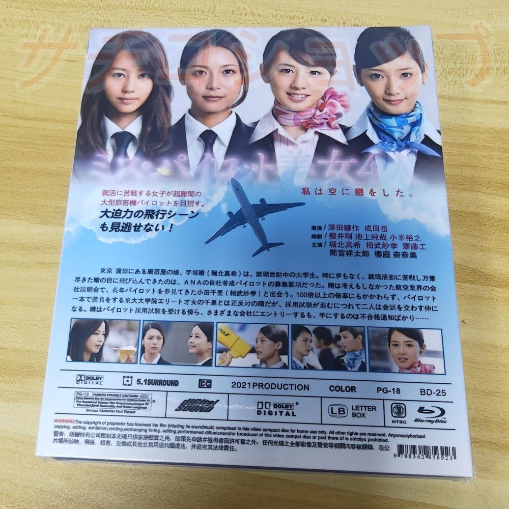 ミス・パイロット Blu-ray 4枚組 ミス パイロット Miss Pilot 全話収録 日本ドラマ ブルーレイ Blu-ray