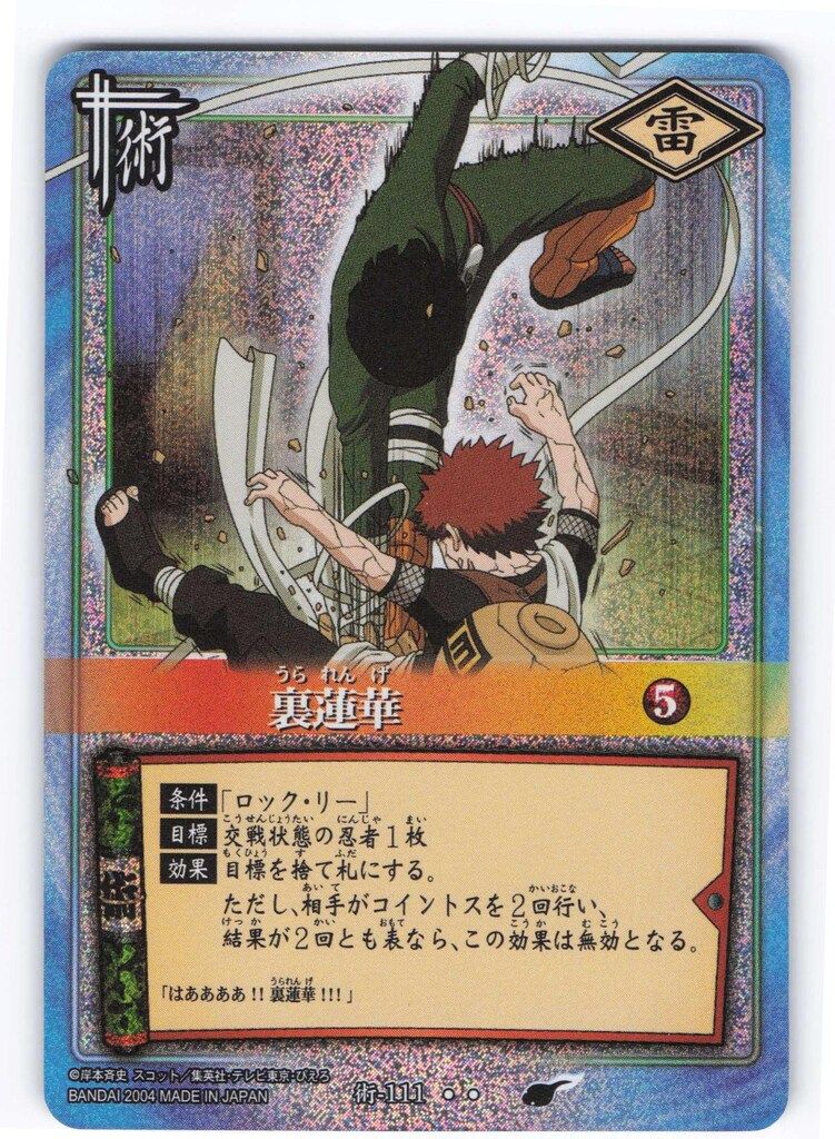 BANDAI NARUTOカードゲーム 巻ノ六 裏蓮華(SR)B 術-111 - メルカリ