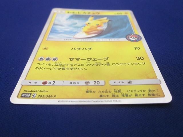 トレカ ポケモンカードゲーム 392 SM-P 海で遊ぶピカチュウ - UP786_INFO