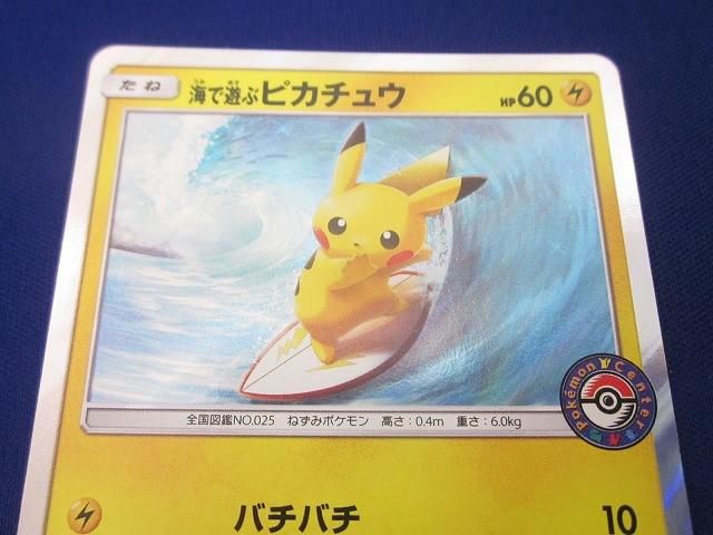 SM-P 海で遊ぶピカチュウ