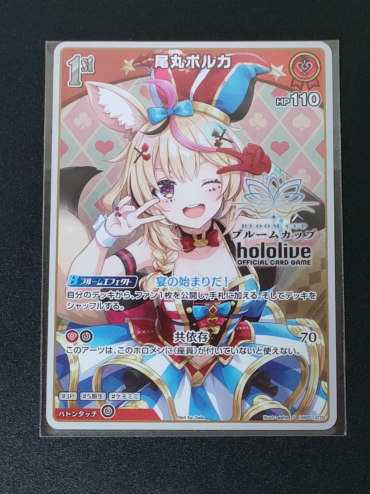 尾丸ポルカ hBP 01 070 ブルームカップ ベスト8 ホロカ