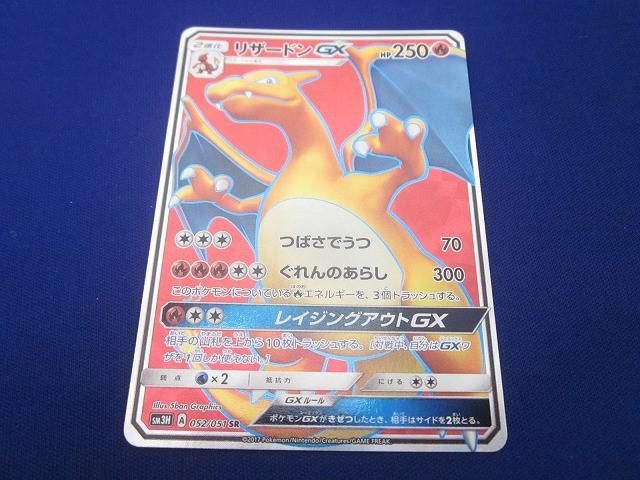トレカ ポケモンカードゲーム SM3H-052 リザードンGX SR